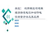 人教版高考生物一轮总复习选择性必修1第8单元高频考点进阶课6动物生理相关实验探究课件
