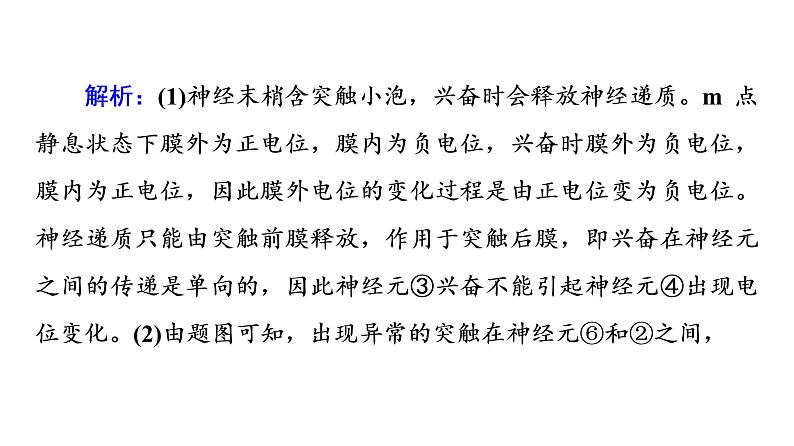 人教版高考生物一轮总复习选择性必修1第8单元高频考点进阶课6动物生理相关实验探究课件第6页