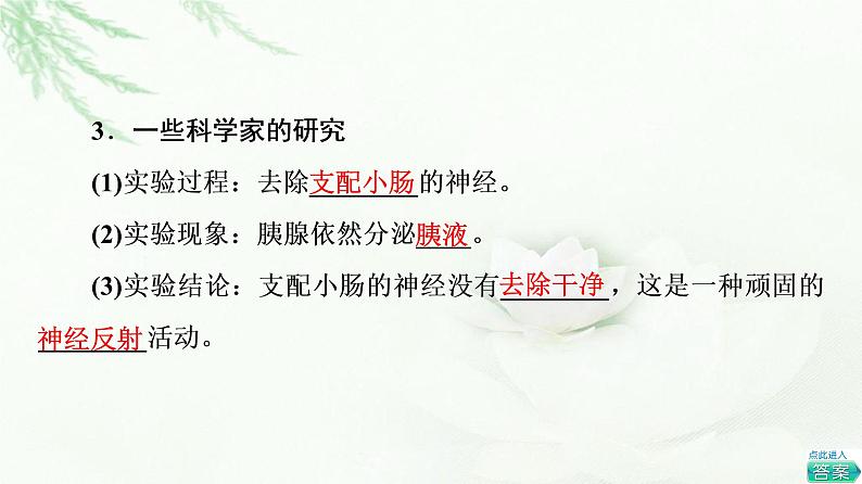 浙科版高中生物选择性必修1第3章第1节体液调节是通过化学信号实现的调节课件05