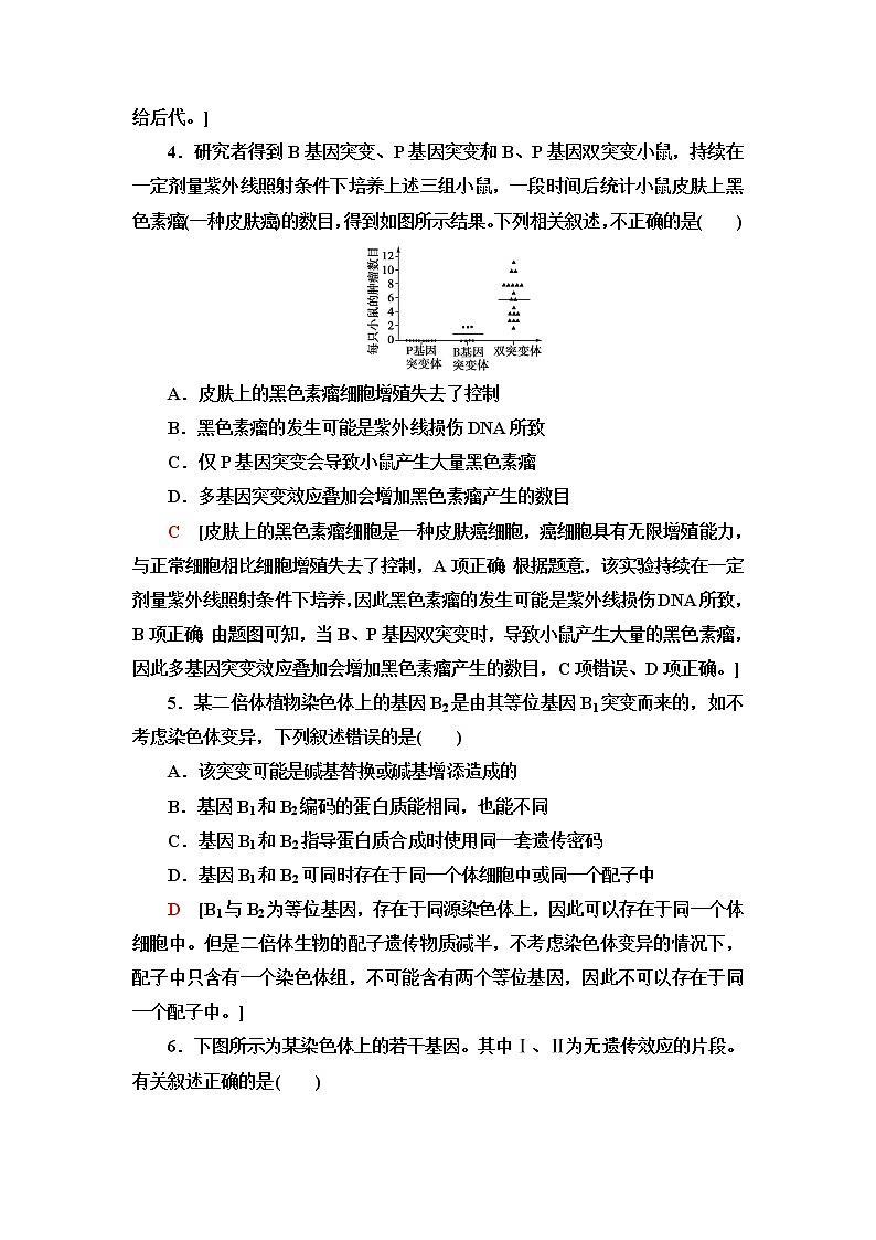 苏教版高中生物必修2阶段综合测评3生物的变异生物的进化含答案02