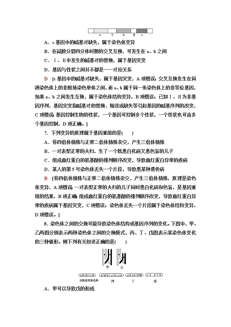 苏教版高中生物必修2阶段综合测评3生物的变异生物的进化含答案03