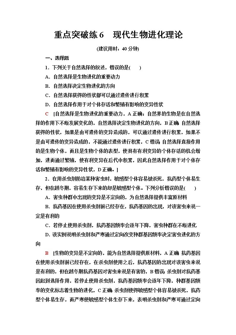 人教版高中生物必修2重点突破练6现代生物进化理论含答案第1页