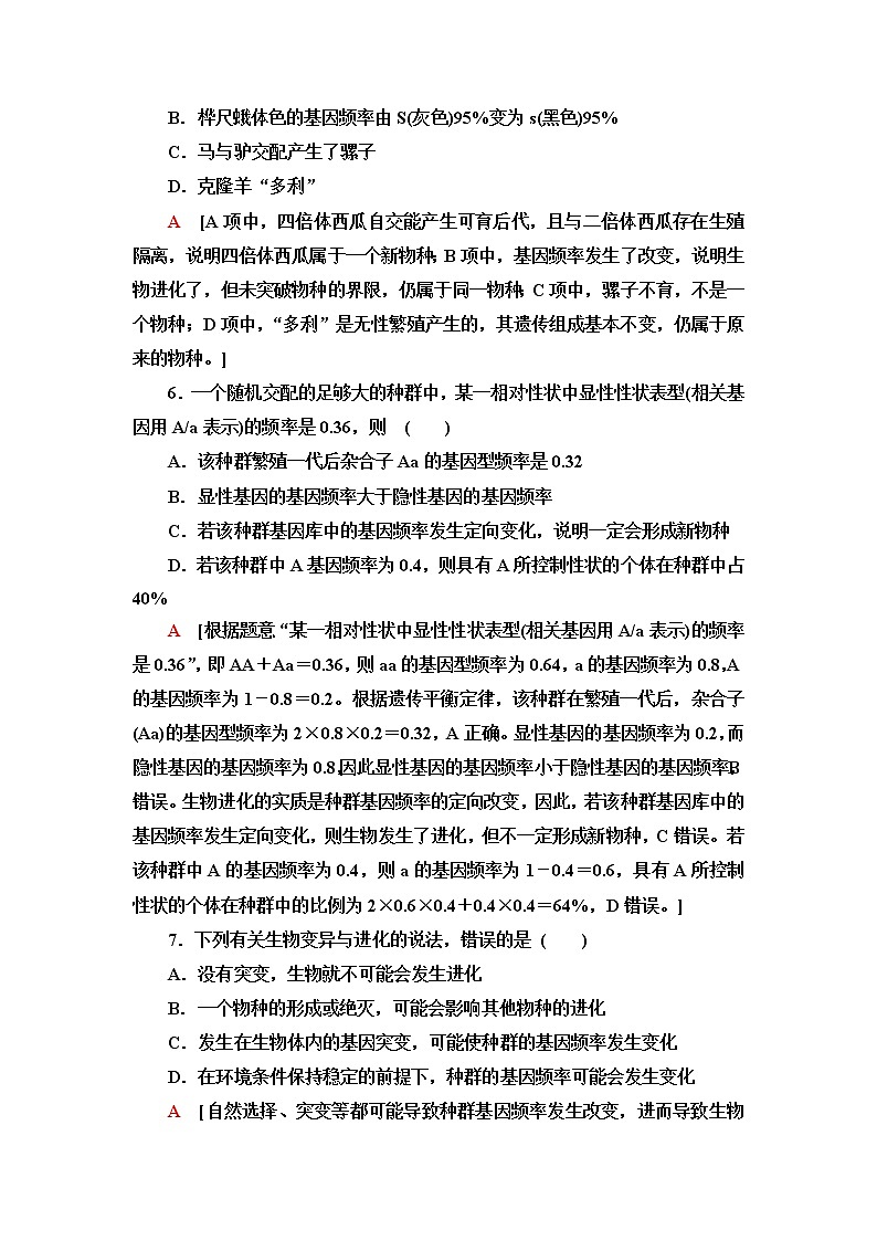 人教版高中生物必修2重点突破练6现代生物进化理论含答案第3页