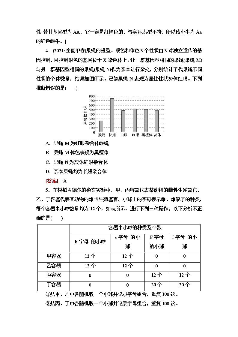 人教版高中生物必修2阶段综合测评1(第1～2章)含答案02