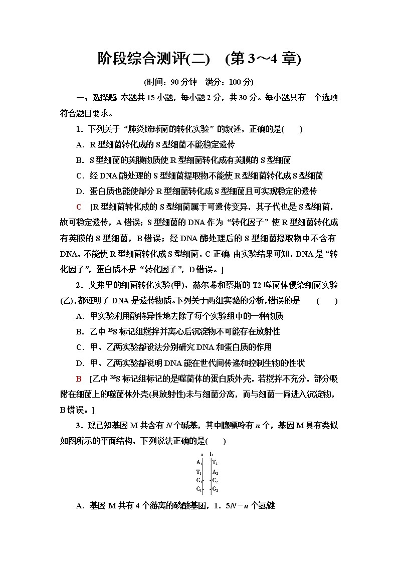 人教版高中生物必修2阶段综合测评2(第3～4章)含答案01