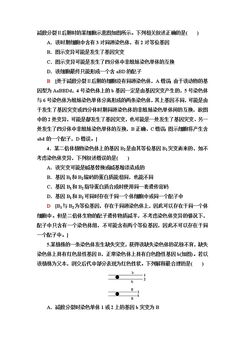 人教版高中生物必修2阶段综合测评3(第5～6章)含答案第2页