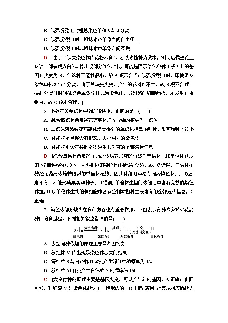 人教版高中生物必修2阶段综合测评3(第5～6章)含答案第3页