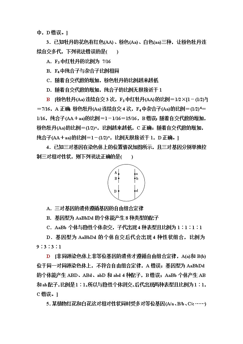 人教版高中生物必修2模块综合测评含答案第2页