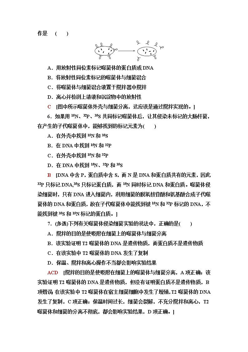 苏教版高中生物必修2课后素养落实9DNA是主要的遗传物质含答案 试卷03