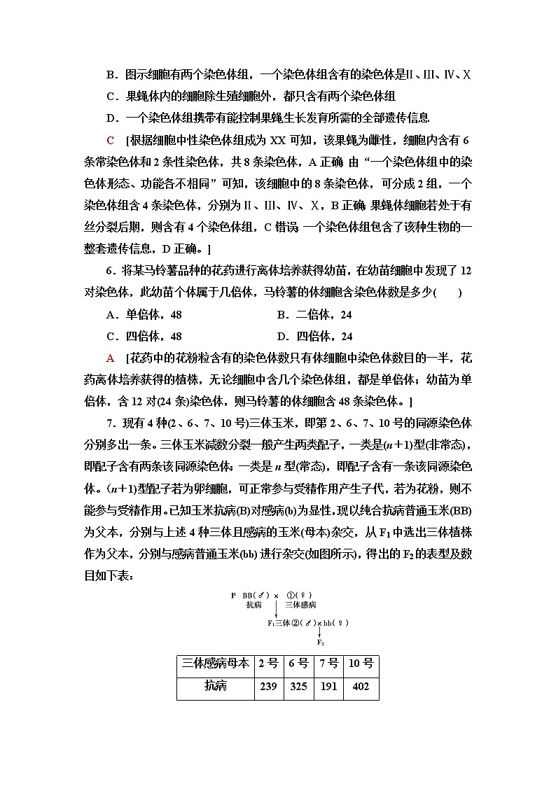 苏教版高中生物必修2课后素养落实14染色体变异及其应用含答案 试卷03