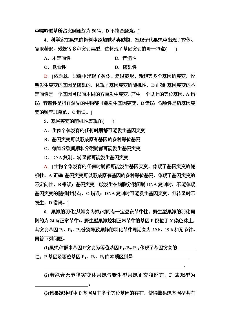 苏教版高中生物必修2课后素养落实15基因突变和基因重组含答案第2页