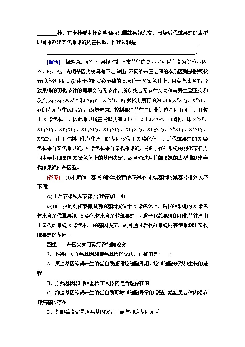 苏教版高中生物必修2课后素养落实15基因突变和基因重组含答案第3页