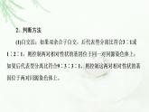 人教版高中生物必修2第2章第3节素能提升课确定基因在染色体上位置的实验设计课件