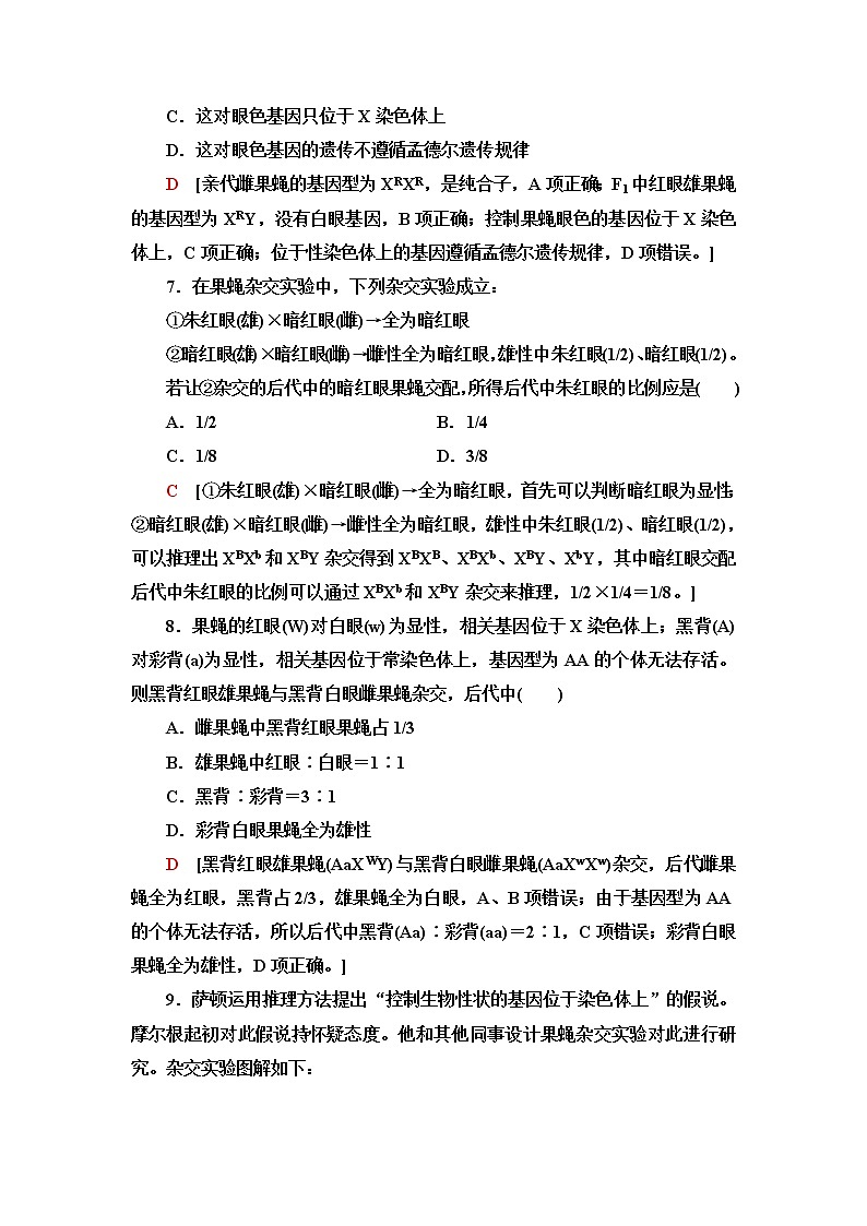 人教版高中生物必修2课后素养落实7基因在染色体上含答案 试卷03