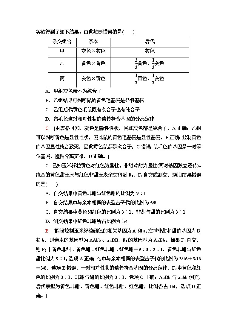 人教版高中生物必修2重点突破练1孟德尔遗传规律及应用含答案03