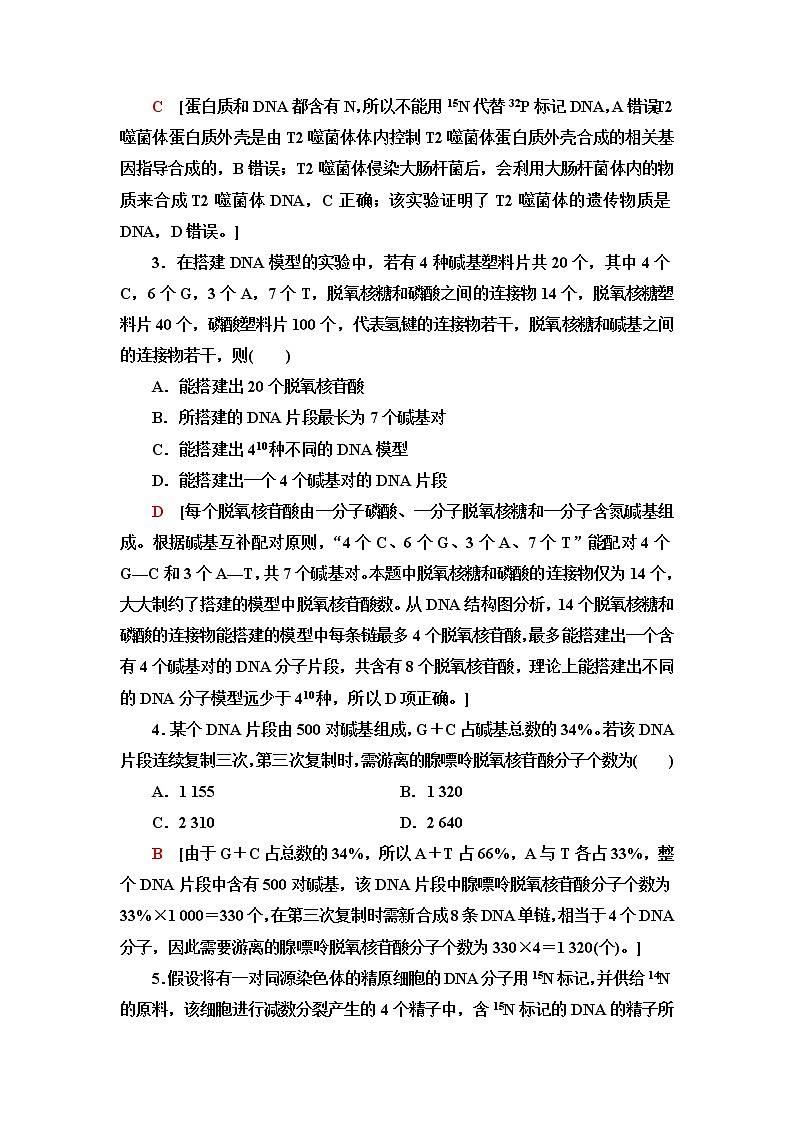 人教版高中生物必修2重点突破练3DNA是主要的遗传物质与DNA的结构和复制含答案02