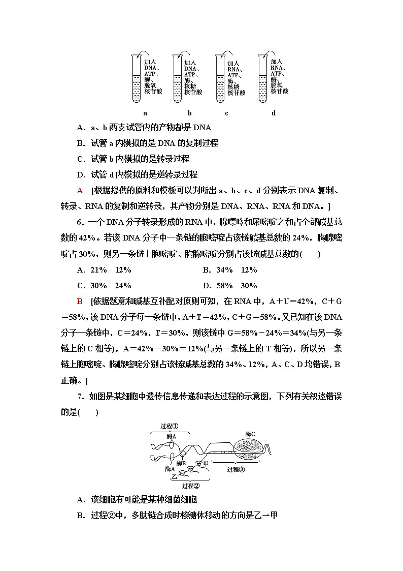 人教版高中生物必修2重点突破练4基因的表达含答案第3页