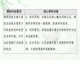 人教版高中生物必修2第1章第2节第2课时孟德尔实验方法的启示、遗传规律的再发现和应用课件