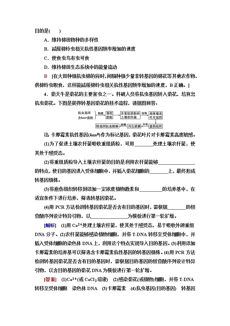 苏教版高中生物选择性必修3课后素养落实14基因工程的应用价值含答案第2页