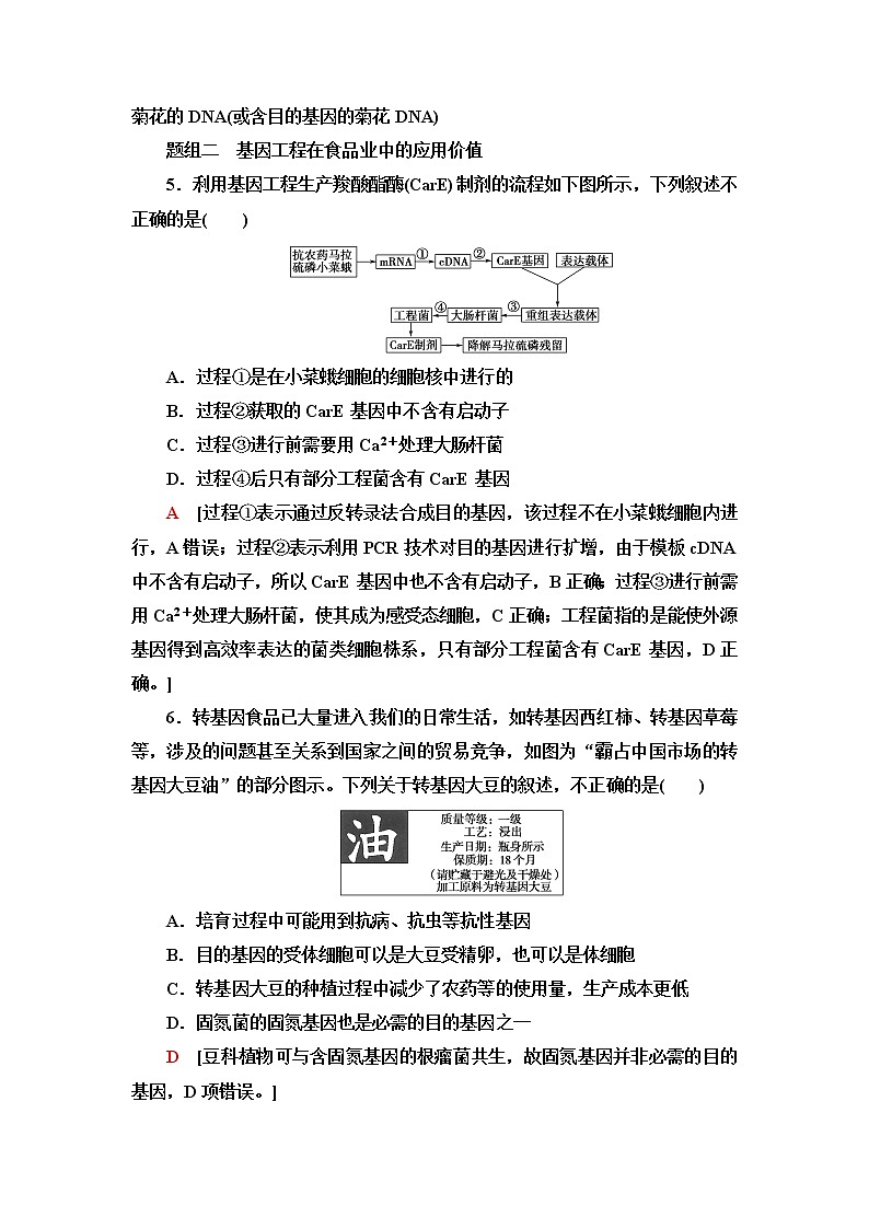 苏教版高中生物选择性必修3课后素养落实14基因工程的应用价值含答案第3页