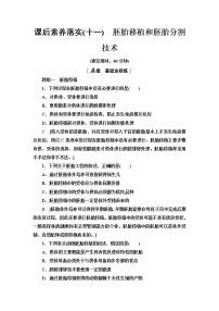 高中苏教版 (2019)第一节 基因工程及其技术课后作业题