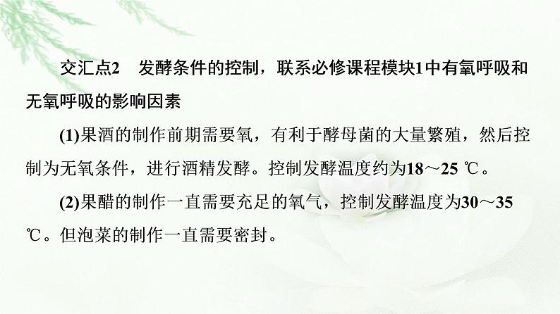 苏教版高中生物选择性必修3第1章素能提升课发酵工程与其他相关知识的综合课件第4页