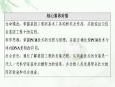 苏教版高中生物选择性必修3第3章第1节第1课时基因工程的基本工具与聚合酶链式反应(PCR)技术课件