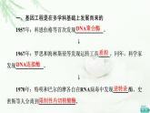 苏教版高中生物选择性必修3第3章第1节第1课时基因工程的基本工具与聚合酶链式反应(PCR)技术课件