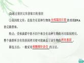 苏教版高中生物选择性必修3第3章第1节第2课时基因工程的基本操作程序课件