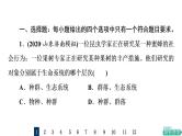 人教版高考生物一轮总复习课时质量评价1走近细胞课件