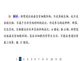 人教版高考生物一轮总复习课时质量评价1走近细胞课件