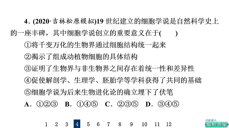 人教版高考生物一轮总复习课时质量评价1走近细胞课件08