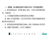 人教版高考生物一轮总复习课时质量评价3蛋白质和核酸课件