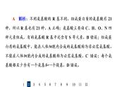 人教版高考生物一轮总复习课时质量评价3蛋白质和核酸课件