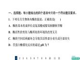 人教版高考生物一轮总复习课时质量评价7酶和ATP课件
