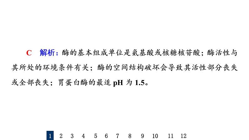 人教版高考生物一轮总复习课时质量评价7酶和ATP课件第3页