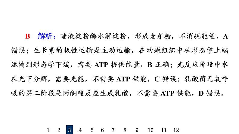 人教版高考生物一轮总复习课时质量评价7酶和ATP课件第7页