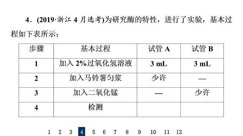 人教版高考生物一轮总复习课时质量评价7酶和ATP课件第8页