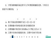 人教版高考生物一轮总复习课时质量评价11减数分裂和受精作用课件