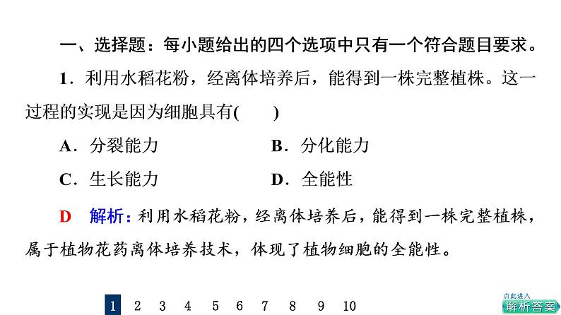 人教版高考生物一轮总复习课时质量评价12细胞的分化、衰老和死亡课件02