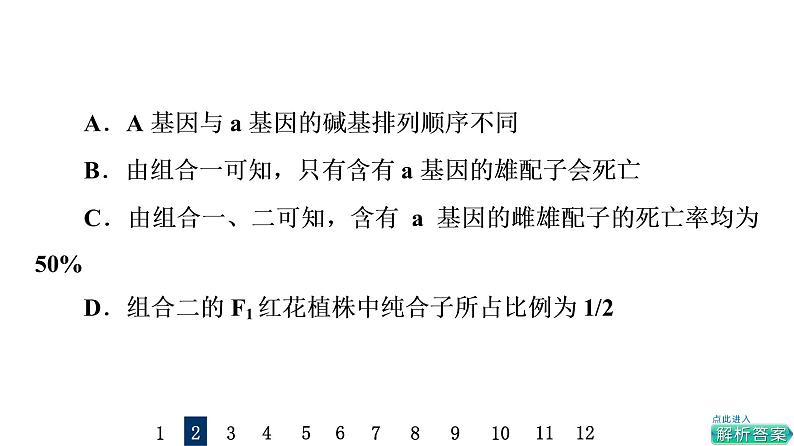 人教版高考生物一轮总复习课时质量评价13孟德尔的豌豆杂交实验(一)课件第5页