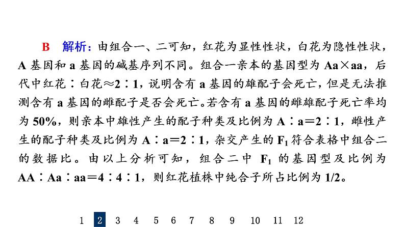 人教版高考生物一轮总复习课时质量评价13孟德尔的豌豆杂交实验(一)课件第6页