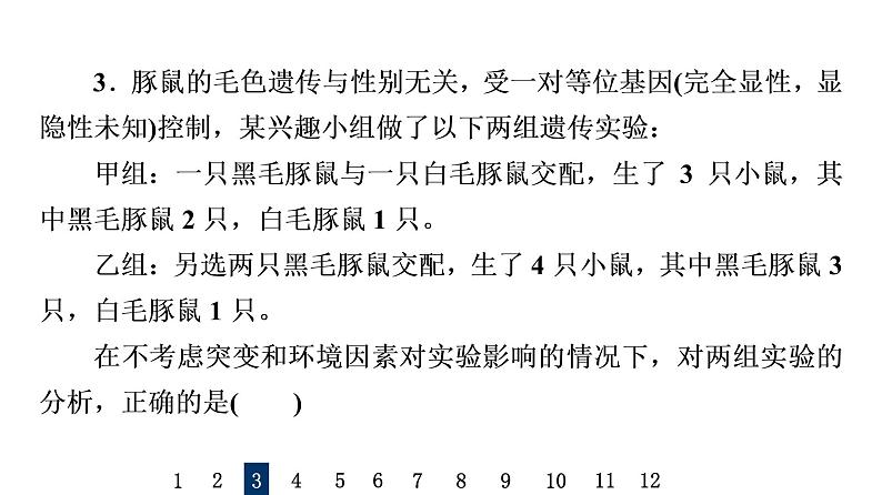 人教版高考生物一轮总复习课时质量评价13孟德尔的豌豆杂交实验(一)课件第7页