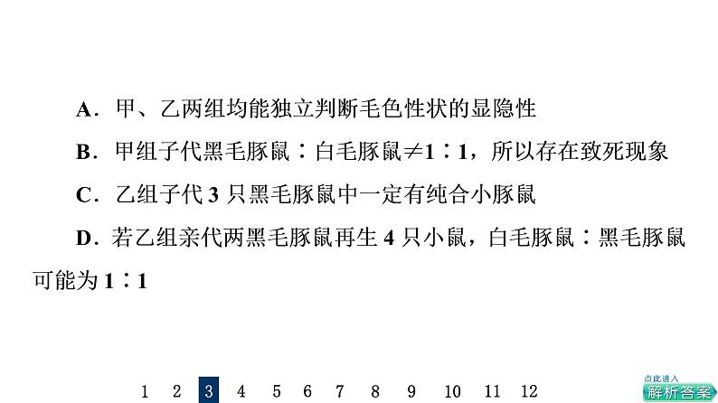 人教版高考生物一轮总复习课时质量评价13孟德尔的豌豆杂交实验(一)课件第8页