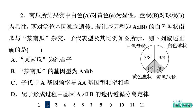 人教版高考生物一轮总复习课时质量评价14孟德尔的豌豆杂交实验(二)课件第5页