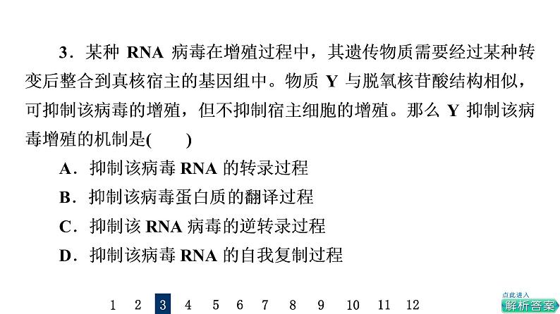 人教版高考生物一轮总复习课时质量评价18基因的表达课件第7页