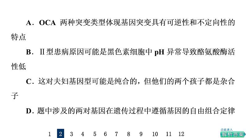 人教版高考生物一轮总复习课时质量评价19基因突变和基因重组课件第6页