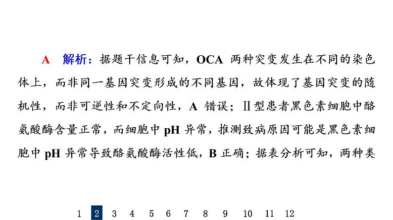 人教版高考生物一轮总复习课时质量评价19基因突变和基因重组课件第7页