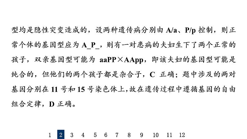 人教版高考生物一轮总复习课时质量评价19基因突变和基因重组课件第8页