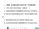 人教版高考生物一轮总复习课时质量评价38基因工程课件